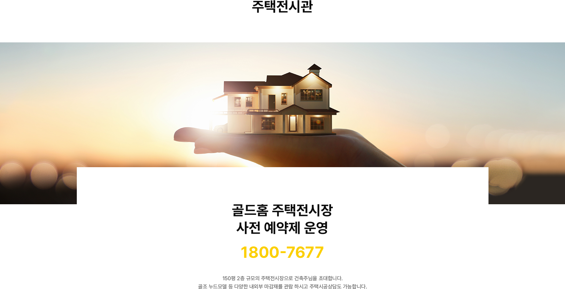 주택전시관