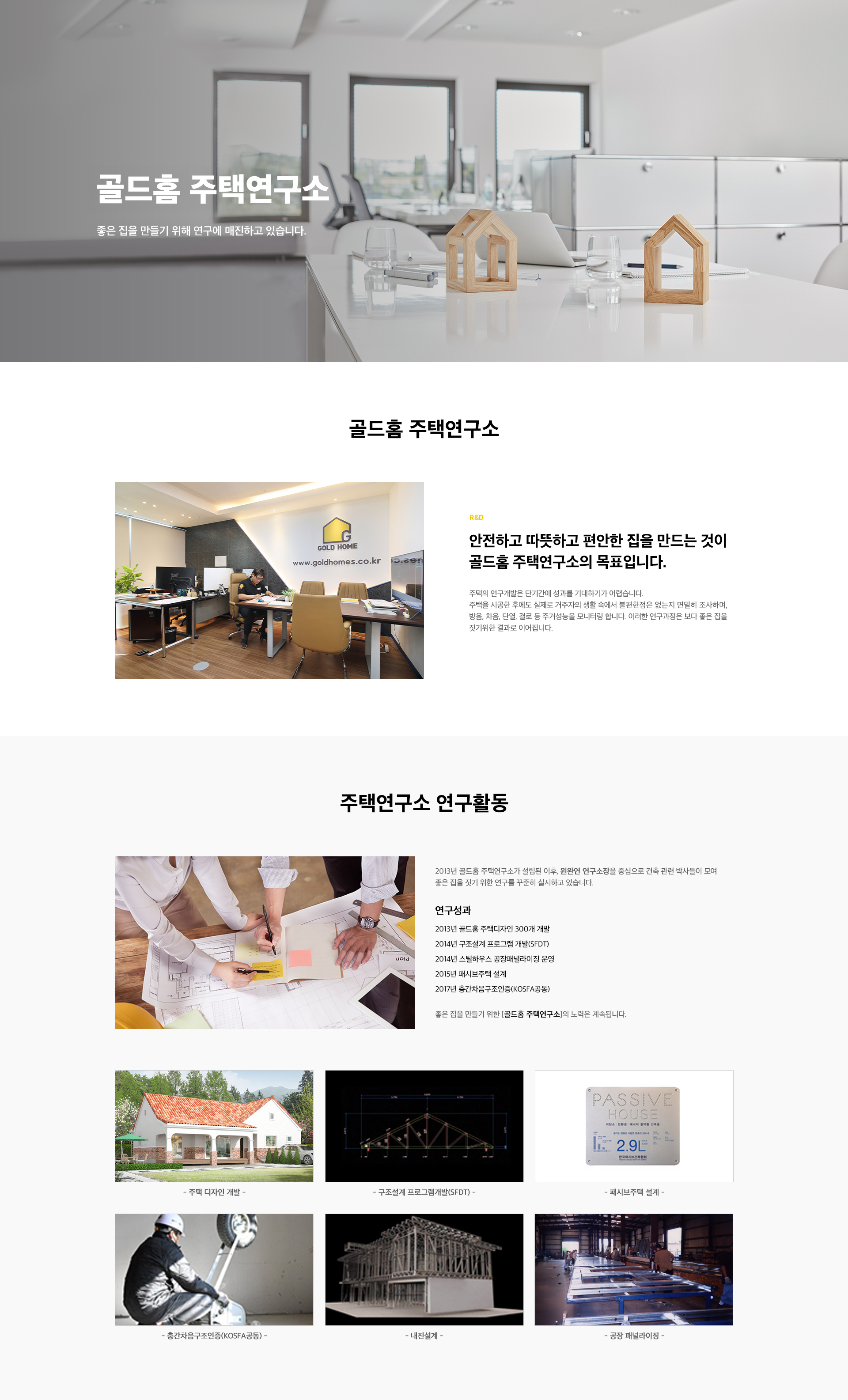 골드홈 연구소