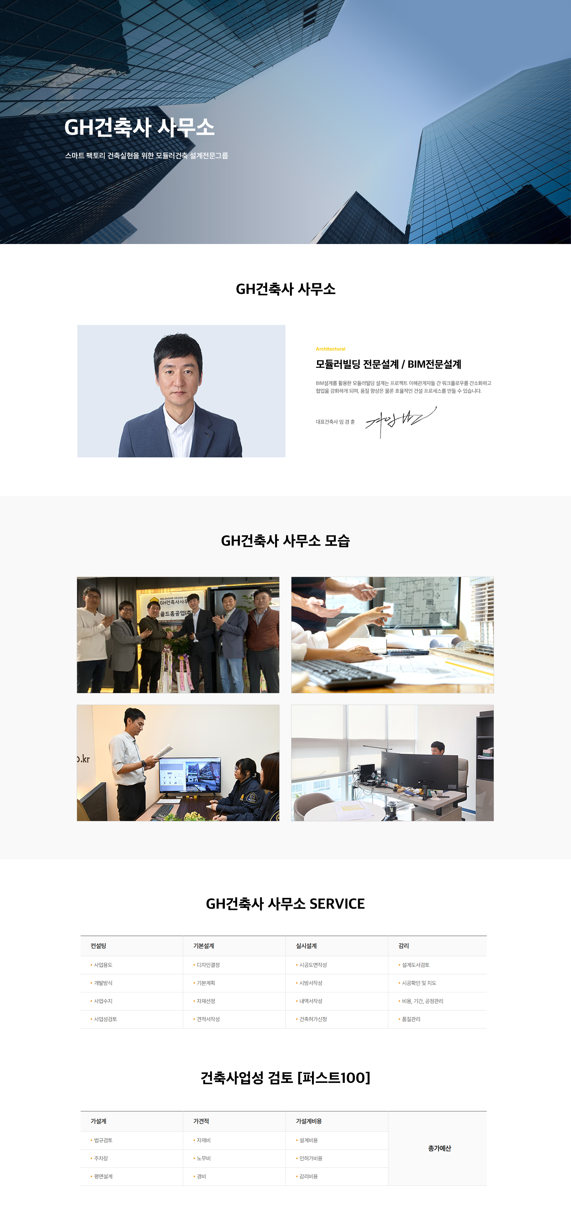 GH건축사사무소