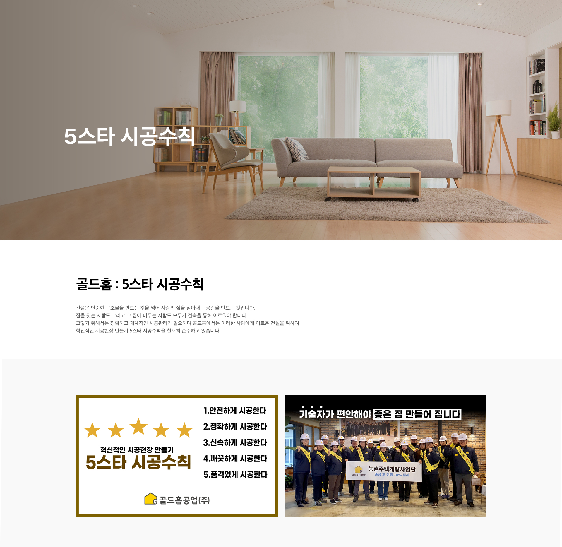 5스타 시공수칙