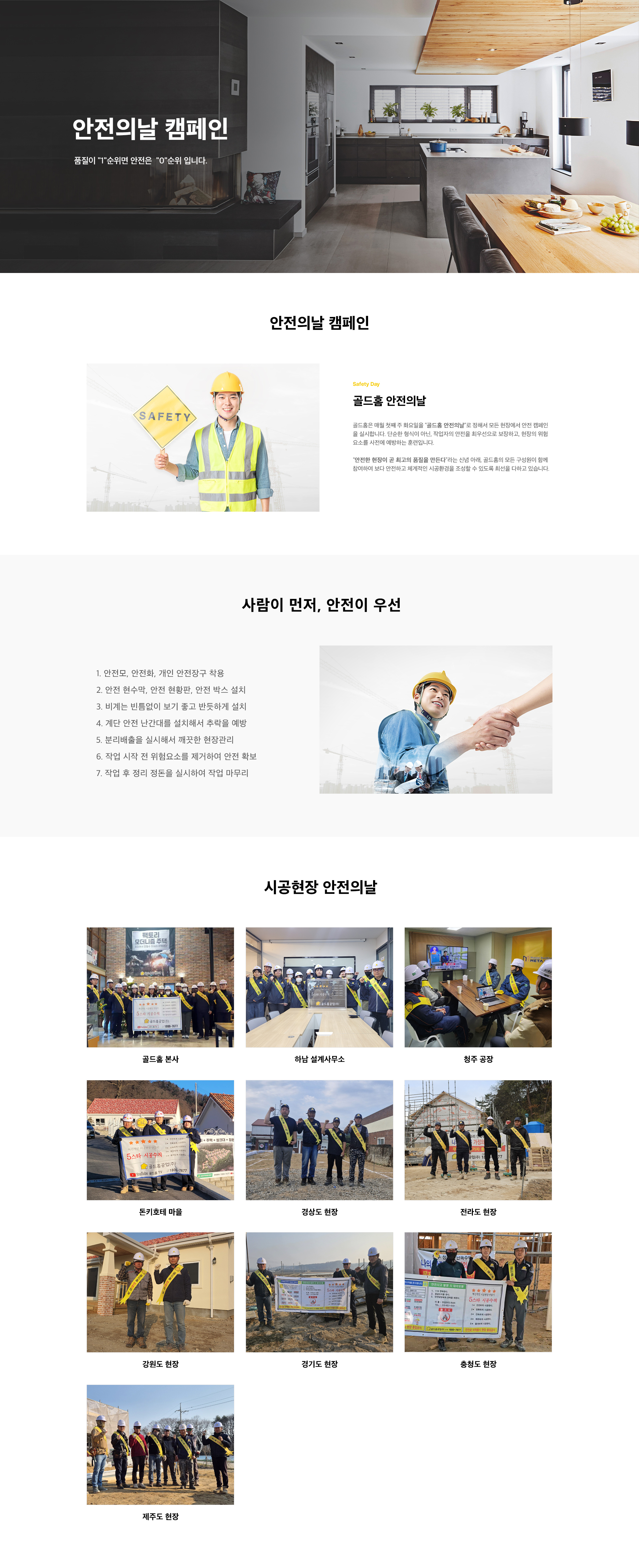 안전의날 캠페인