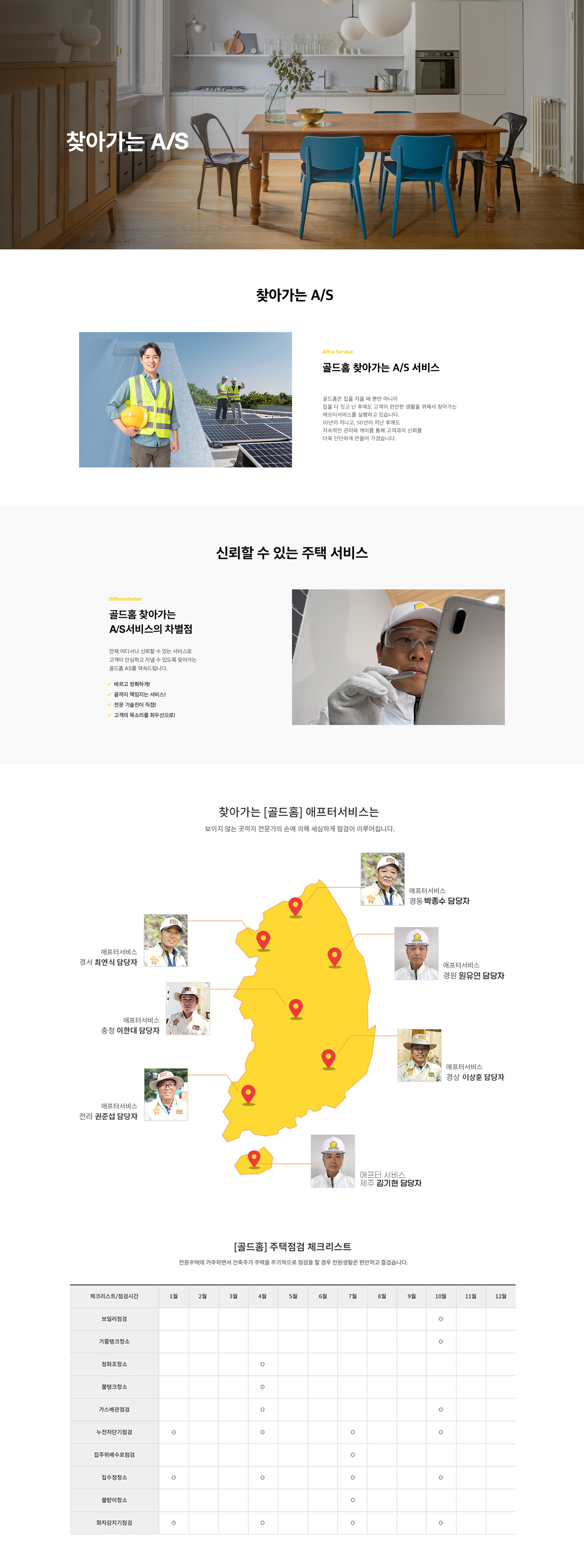 찾아가는 A/S