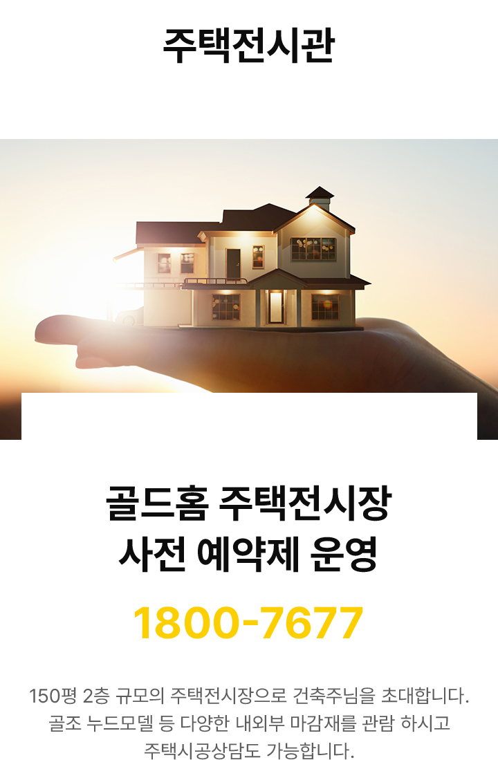 주택전시관