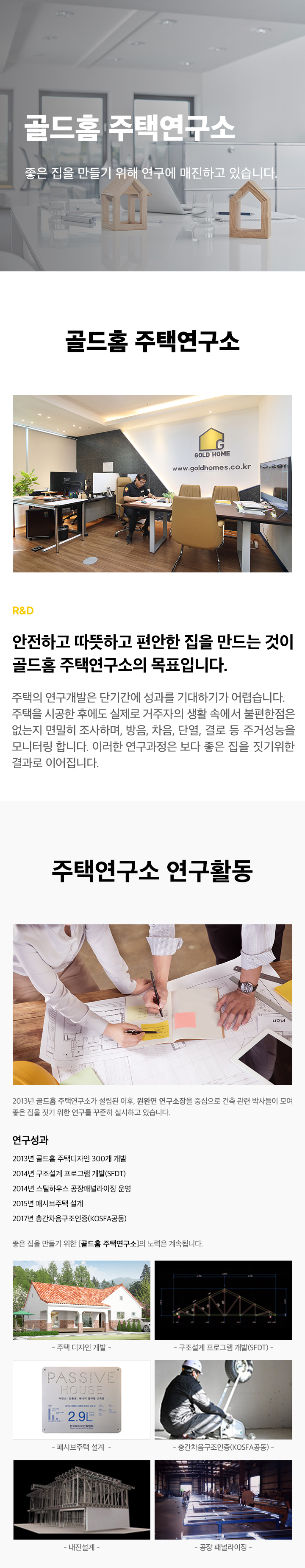 골드홈 연구소