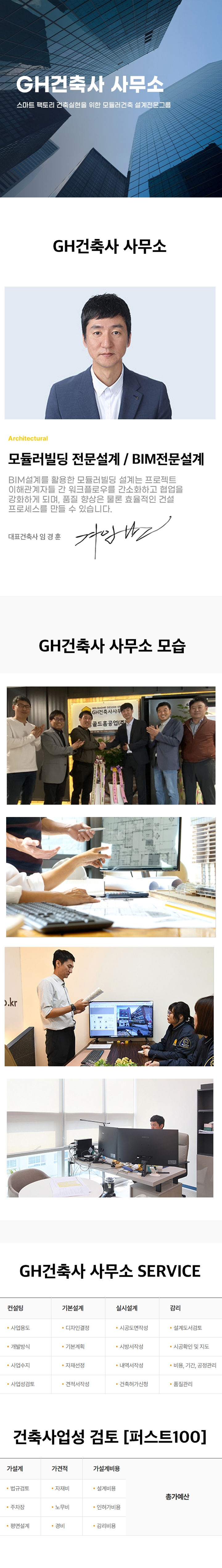 GH건축사사무소