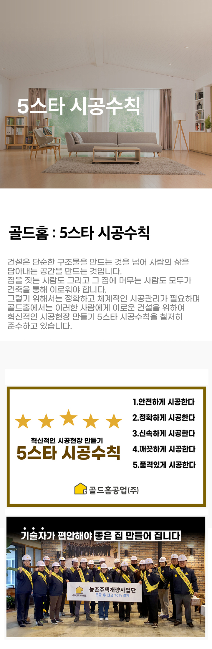 5스타 시공수칙