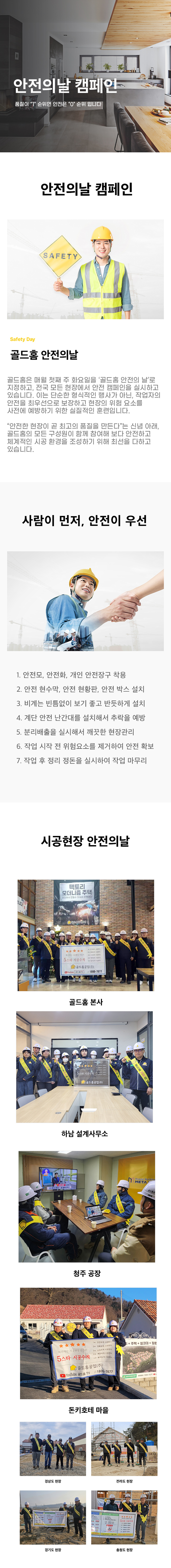 안전의날 캠페인