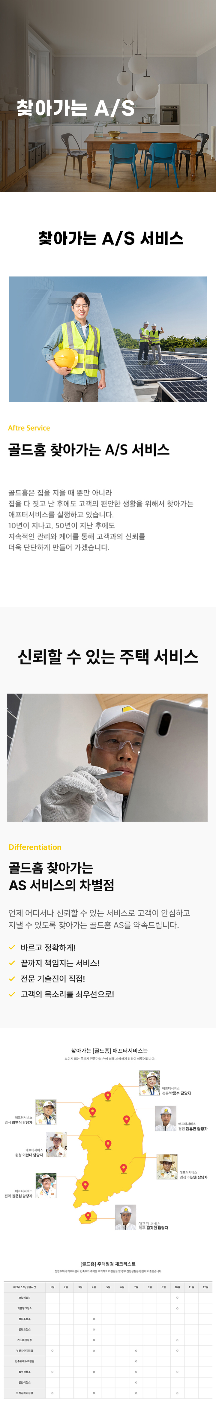 찾아가는 A/S
